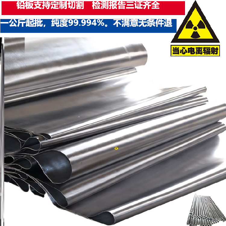 防輻射鉛板生產廠家 全國送貨上門安裝